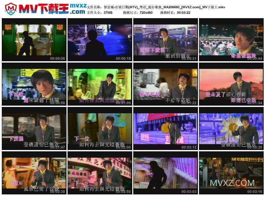 郭富城-有效日期(MTV)_粤语_流行歌曲_MA206660
